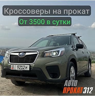 бампер форестера: Сдаю Subaru Forester, Посуточно — 1
