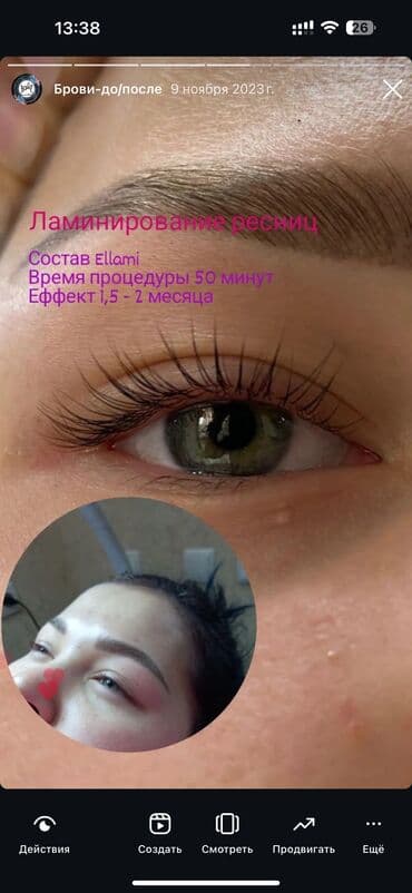 очок ош: Брови, Коррекция, Ламинирование, Гипоаллергенные материалы — 9