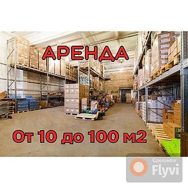 в аренду цех: 0т 10 до 100 м2. Дордой. Площадь в аренду под складирование товаров — 1