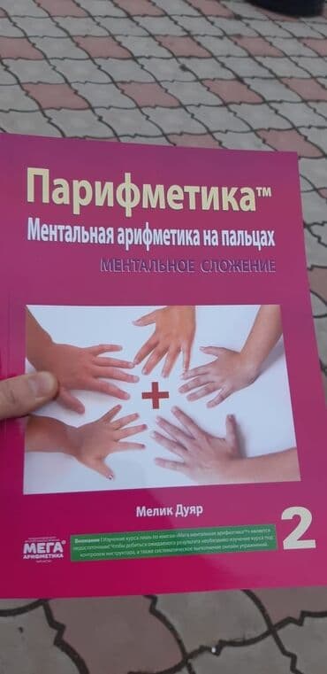 гревел велосипед купить: Продаются книги по ментальной арифметике! Абсолютно новые! Остатки! — 3