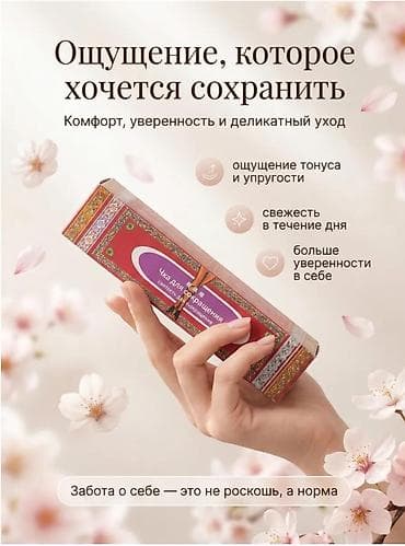 интим кг: Палочка Чка Доянь для женского интимного ухода - Назначение: средство — 5