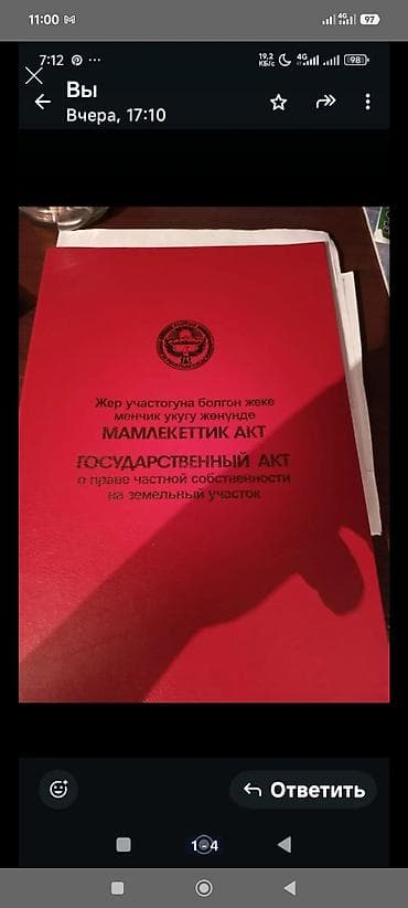 Продажа участков: 17 соток, Красная книга — 1
