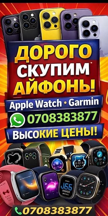 списанные техники apple: Скупка техники Apple и Garmin. Принимаем: - iPhone (все модели) - — 1