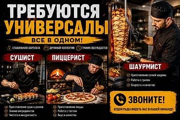 двухскат спринтер: Требуется Повар : Универсал, Фаст-фуд кухня — 1