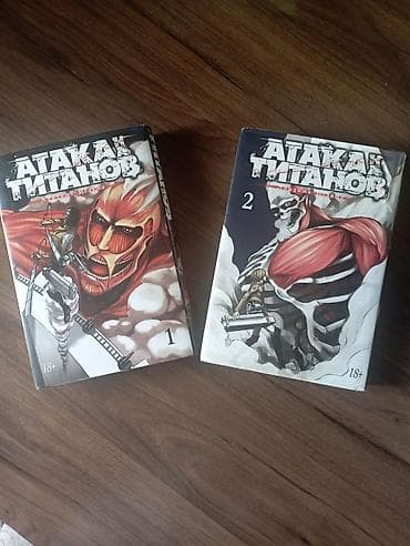 Атака Титанов — манга Хадзимэ Исаямы, тома 1 и 2 (русское издание