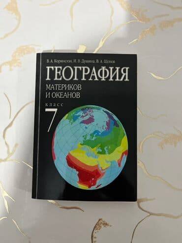 third edition solutions: Учебник "География материков и океанов" для 7 класса, написанный В. А — 1