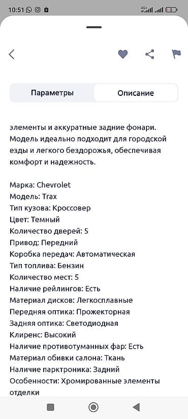 subaru turbo: Chevrolet Trax: 2017 г., 1.4 л, Автомат, Бензин, Кроссовер — 7