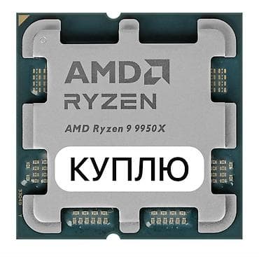 ryzen 7 7800x3d цена: Процессор, AMD Ryzen 9, 16 ядер, Для ПК — 1