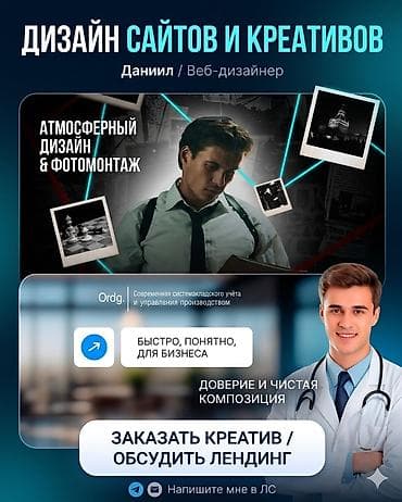 Веб-дизайнер | Лендинги, Баннеры, Креативы для бизнеса Привет! Меня