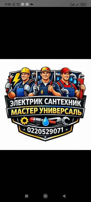 отопление жасайм: Сантехниканы орнотуу жана алмаштыруу 6 жылдан ашык тажрыйба — 8