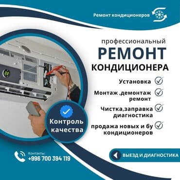 999 установка кондиционера: ТОКМОК установка кондиционера гарантия качества! выезд по городу — 1