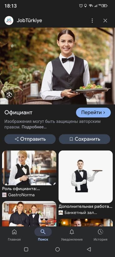 Требуется Официант Менее года опыта, Оплата: Ежедневно