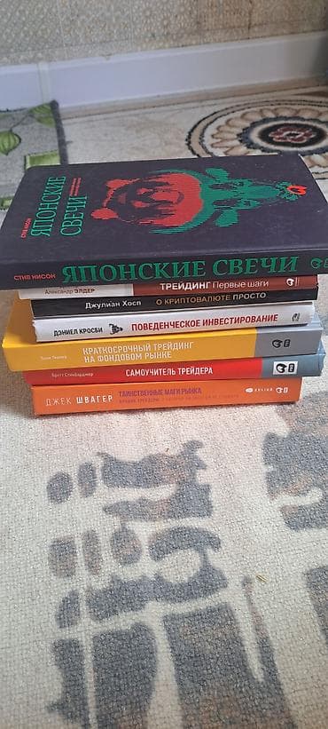 книга оно купить: Набор профессиональной литературы по трейдингу и техническому анализу — 8