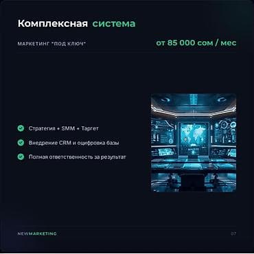 Услуги: Системный маркетинг NEWMARKETING Что предлагаем - Экспертная — 7