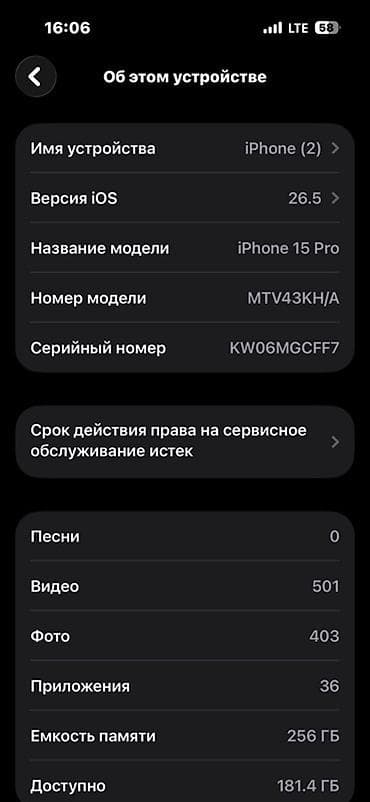 active 12 pro: IPhone 15 Pro, Б/у, 256 ГБ, Белый, Зарядное устройство, Защитное стекло, 81 % — 1