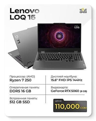 Lenovo LOQ 15 — производительный ноутбук для игр и работы. - Экран