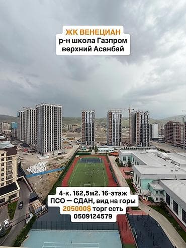Сдан, Элитка, 4 комнаты, 163 м²