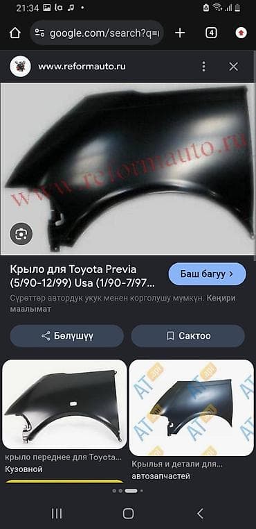 previa: Переднее крыло для Toyota Previa Совместимость: - Toyota Previa — 2