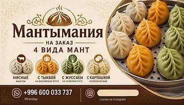 уголь каракече бешсары шабыркуль каражыра доставка бишкек купить фото: Манты на заказ — готовые и в виде полуфабриката. Уйгурские манты 4 — 7