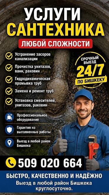 Монтаж и замена сантехники Больше 6 лет опыта