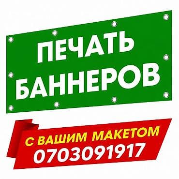 расклеивать листовки: Широкоформатная печать, Высокоточная печать, | Баннеры, Бейджики, Вывески — 1