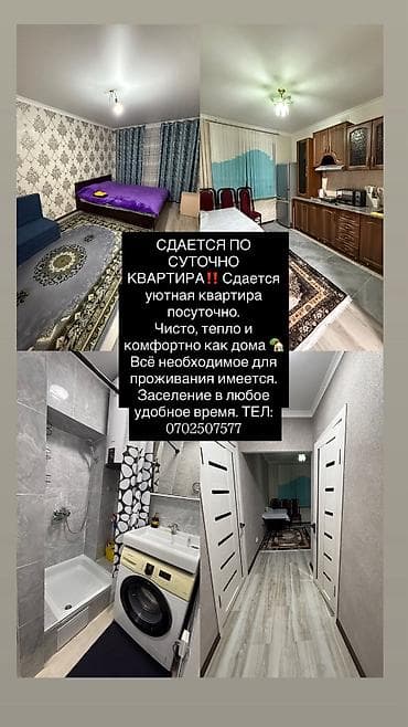 снять 2 комнатную квартиру: 1 комната, Душевая кабина, Постельное белье, Бронь — 7