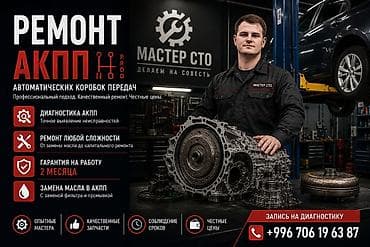сколько стоит ремонт акпп: Ремонт АКПП Диагностика 500 сом Снять поставить от 7000 сом Разбор от — 1