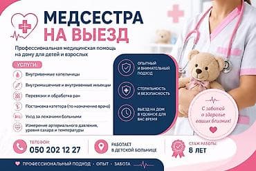 Кызматтар: Багуучу киши | Венага капельница коюу — 1