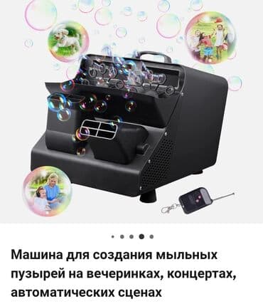 Всё для праздника. Мыльные пузыри. Генератор мыльных пузырей . В