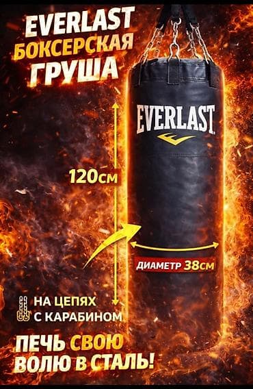 спортивная питания: Боксерская груша EVERLAST - Классическая подвесная модель на цепях с — 3