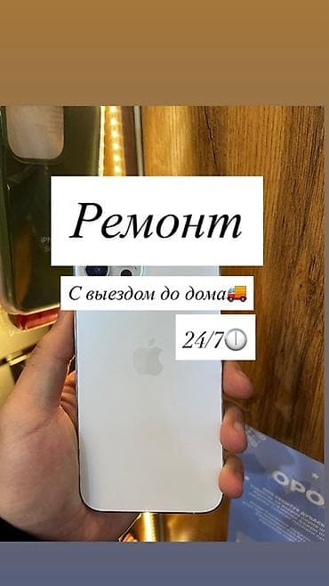iphone расрочка: Ремонт смартфонов с выездом до дома 24/7 - Экспресс‑диагностика и — 1