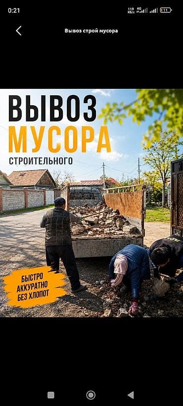 Заказать Хендай портер, Вывоз строй мусора, С откидным кузовом (самосвал) at lalafo.kg Заказать Хендай портер, Вывоз строй мусора, С откидным кузовом (самосвал)