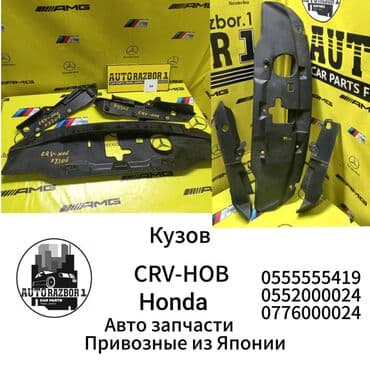 запчасти на шевроле круз в бишкеке: Honda, Б/у, Оригинал — 1