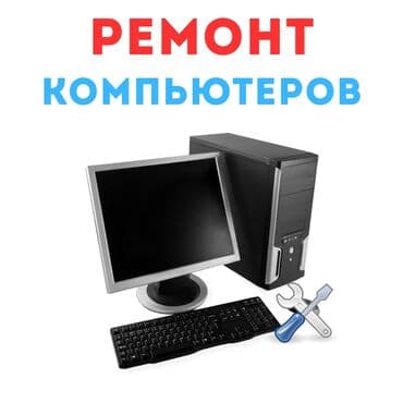 срочный ремонт ноутбуков и компьютеров: Вся информация по телефону или WhatsApp Сервисный центр BoostPC — 1