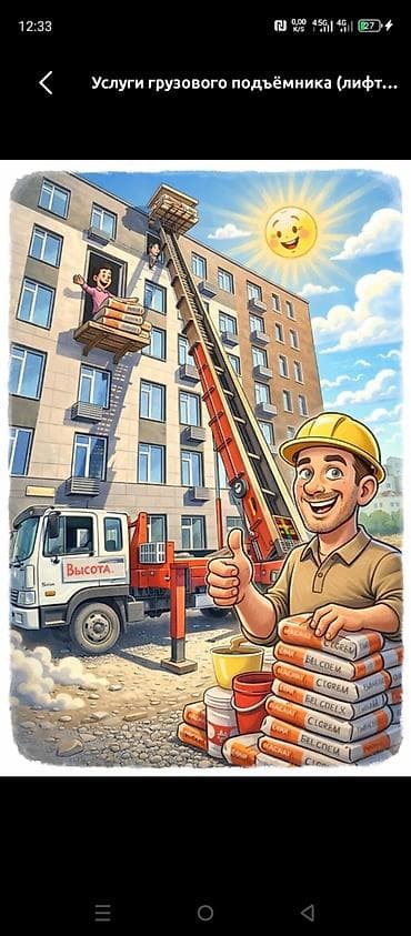 nokia android: Услуги автолифта/грузового подъёмника 24/7 - Поднимаем и опускаем — 3