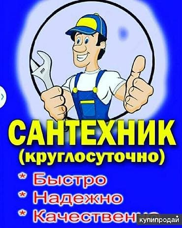 Сантехник Асхат