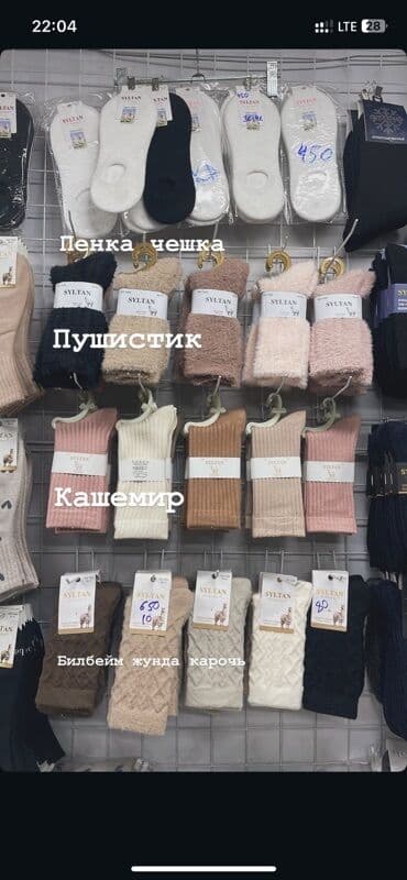 оборудование для нижнего белья: Носки Оптом баада. 👼Детский, Подростковый, Женский, Мужской — 4