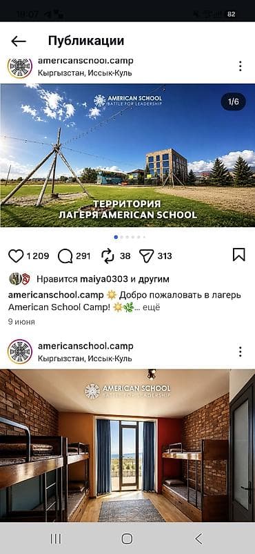 Детский лагерь American School Camp — Issyk-Kul, Кыргызстан. - — 1