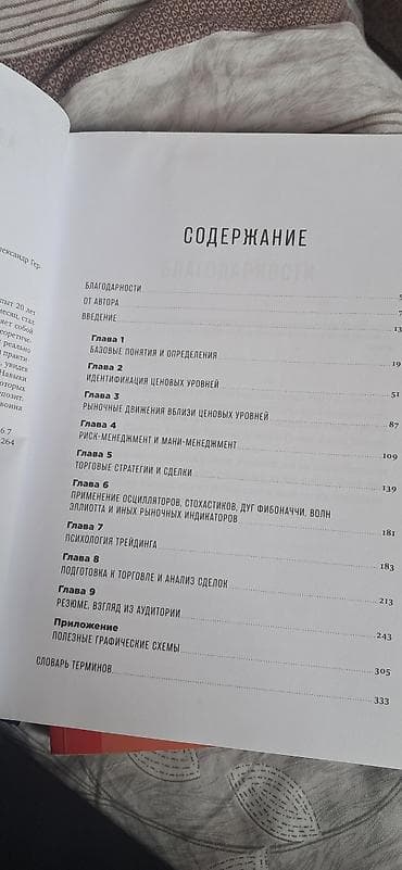 Учебники: Книга: «Курс активного трейдера. Покупай, продавай, зарабатывай» — 3