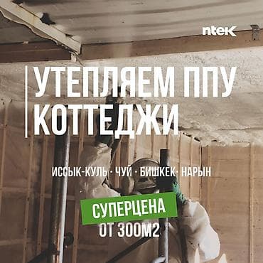 Утепление фасада, Утепление балкона, лоджии, Утепление стен | Утепление дома, Утепление квартиры, Утепление склада Пенополиуретан Больше 6 лет опыта
