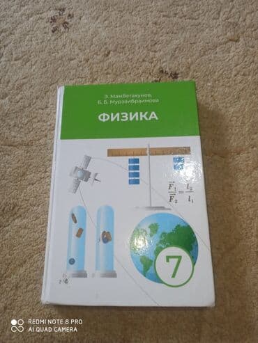 выбери счастье в обоих мирах бишкек: Физика — 1