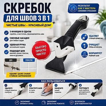 surface restorer: Скребок для швов 3-в-1 Функционал: - 3 функции в одном инструменте — 1