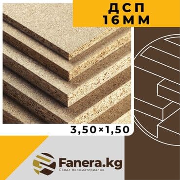 ДСП 16мм
строительный
(3.50×1.50) - 1870сом at lalafo.kg ДСП 16мм
строительный
(3.50×1.50) - 1870сом