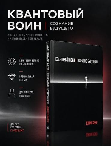 third edition solution: Книга: «Квантовый воин. Сознание будущего» — Джон Кехо ЦЕНА 150 СОМ! — 1