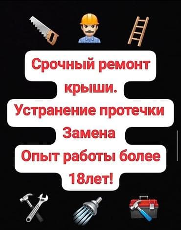 erl group: Кровля крыши | Ремонт Больше 6 лет опыта — 3