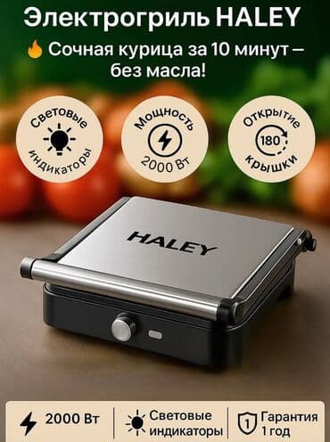haley мясорубка: Тостер, Новый, Бесплатная доставка, Платная доставка, Самовывоз — 3
