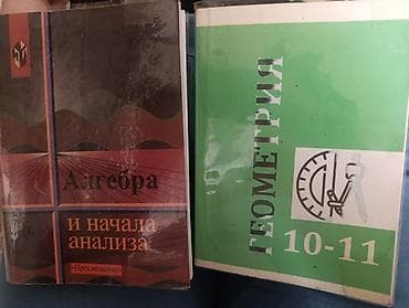 Книга алгебра и геометрия 10-11класс забирайте at lalafo.kg Книга алгебра и геометрия 10-11класс забирайте
