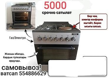 Газо-электрическая плита Ferre с электродуховкой и комбинированной