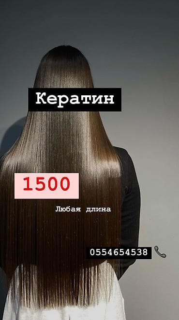 кератиновое: Любая длина 1500
inst: @keratin_luxekg — 1