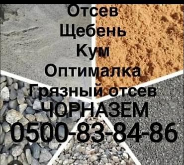 балансир подушка: Смесь щебень и отсев, Грязная, Для фундамента, Портер — 1
